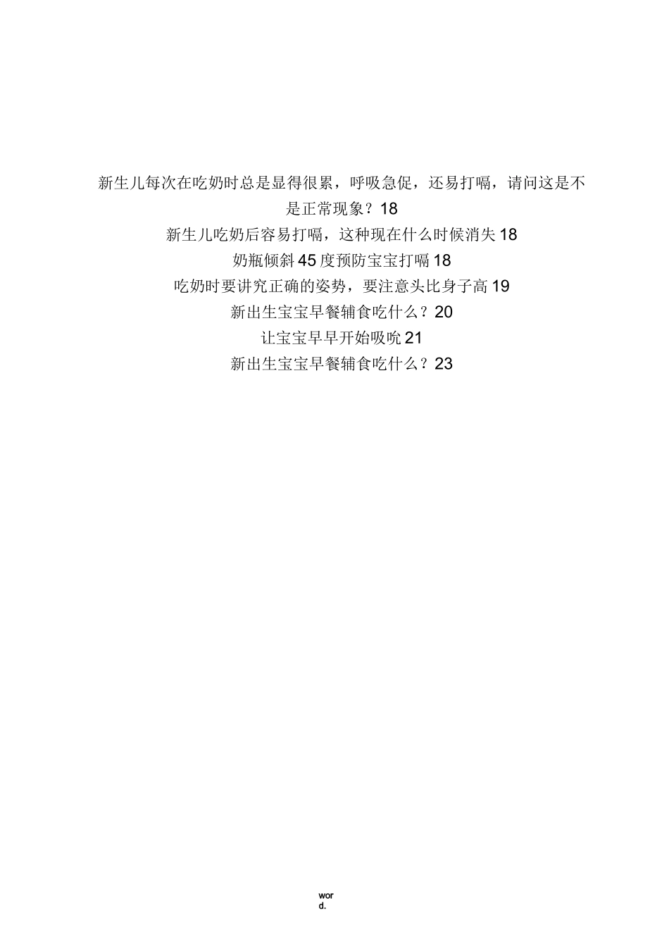 新生儿护理指南(精.选)_第2页