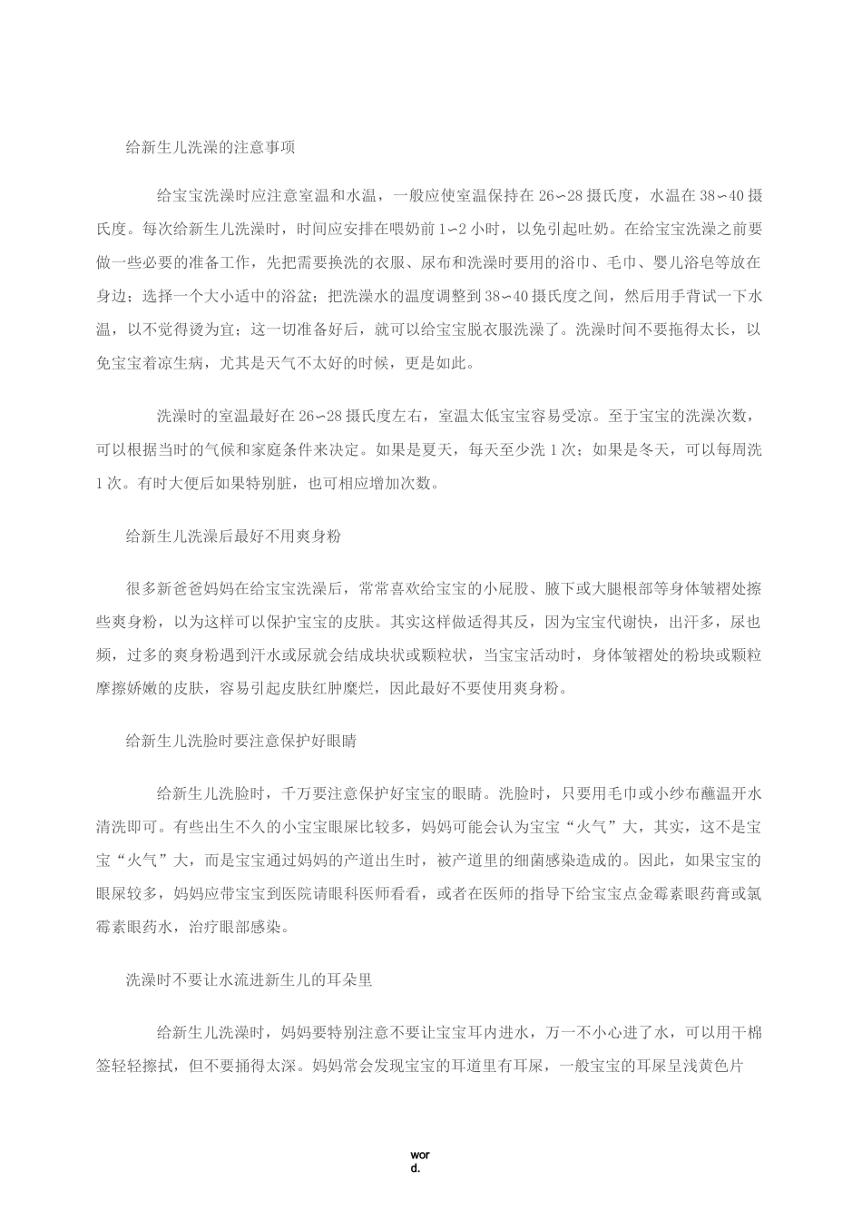 新生儿护理指南(精.选)_第3页