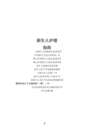新生儿护理指南(精.选)