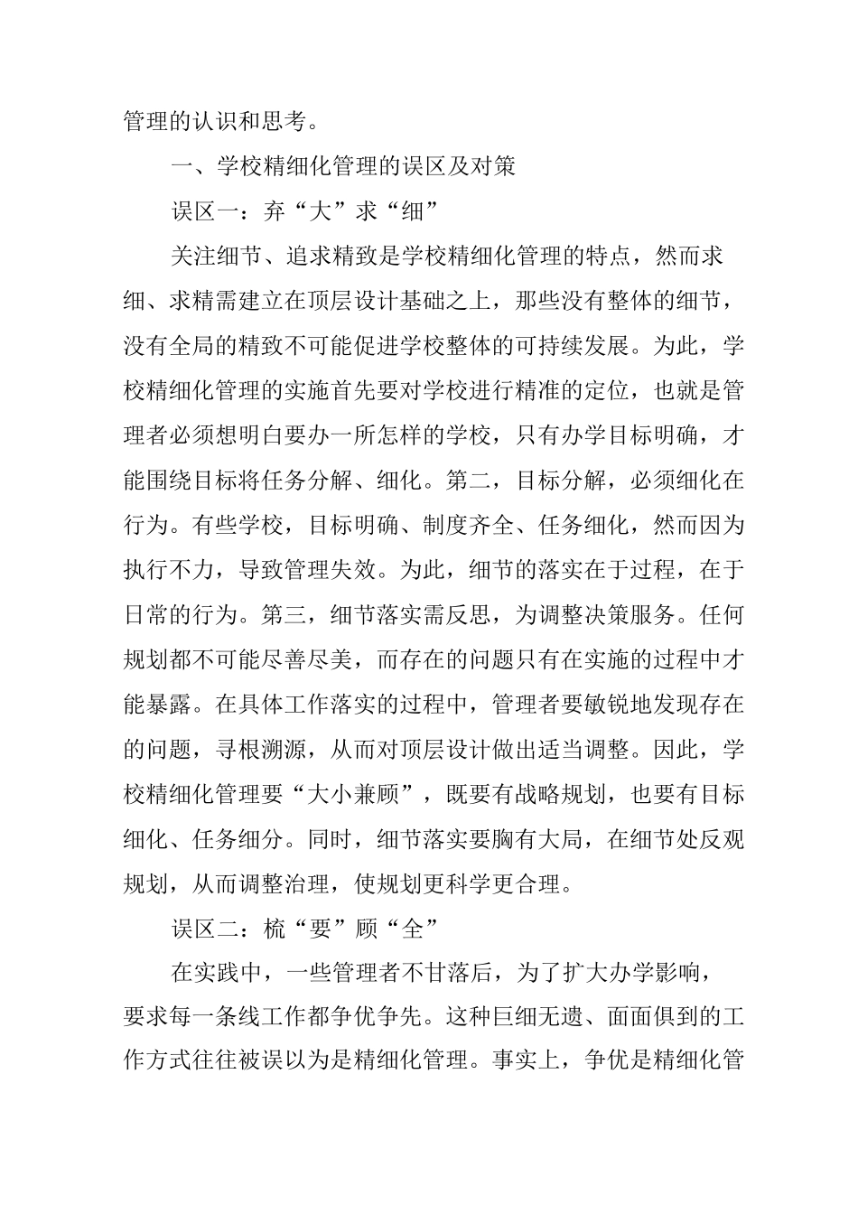 学校精细化管理的思考与实践_第2页