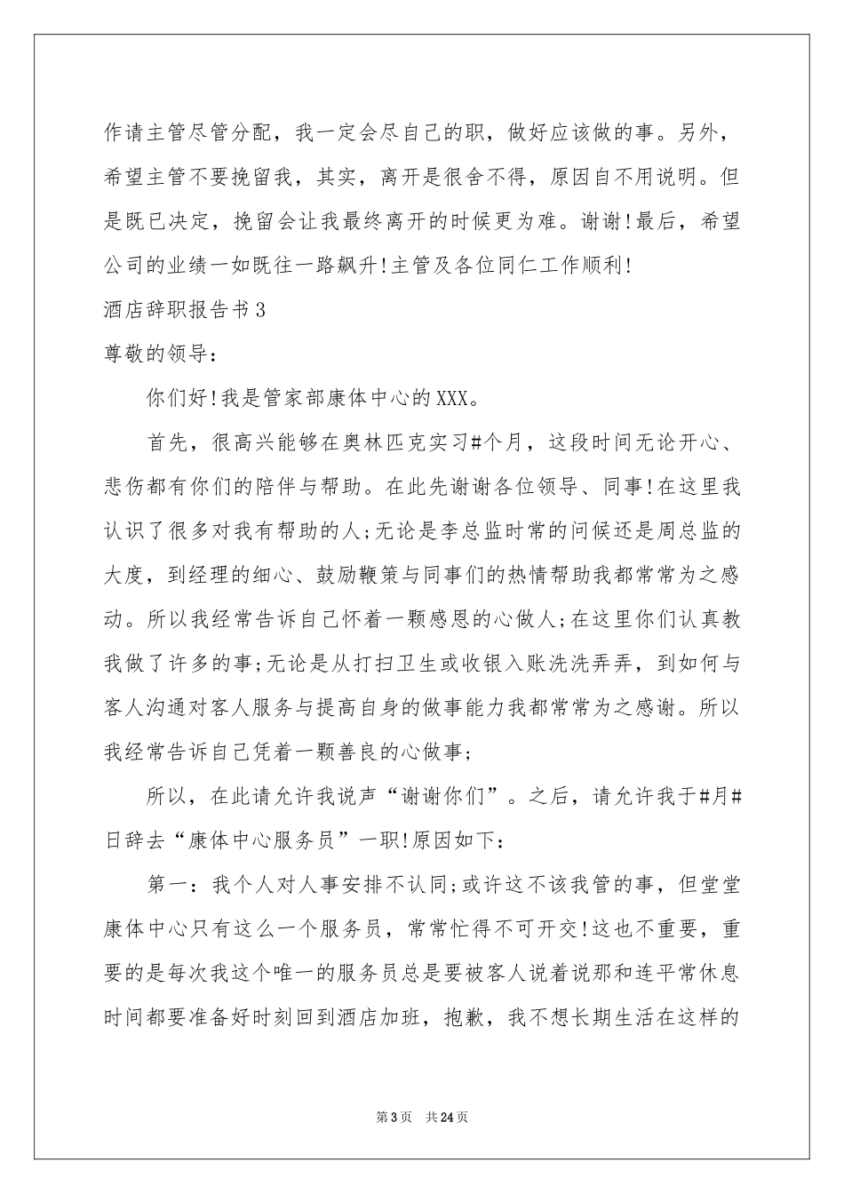 酒店辞职报告书_第3页