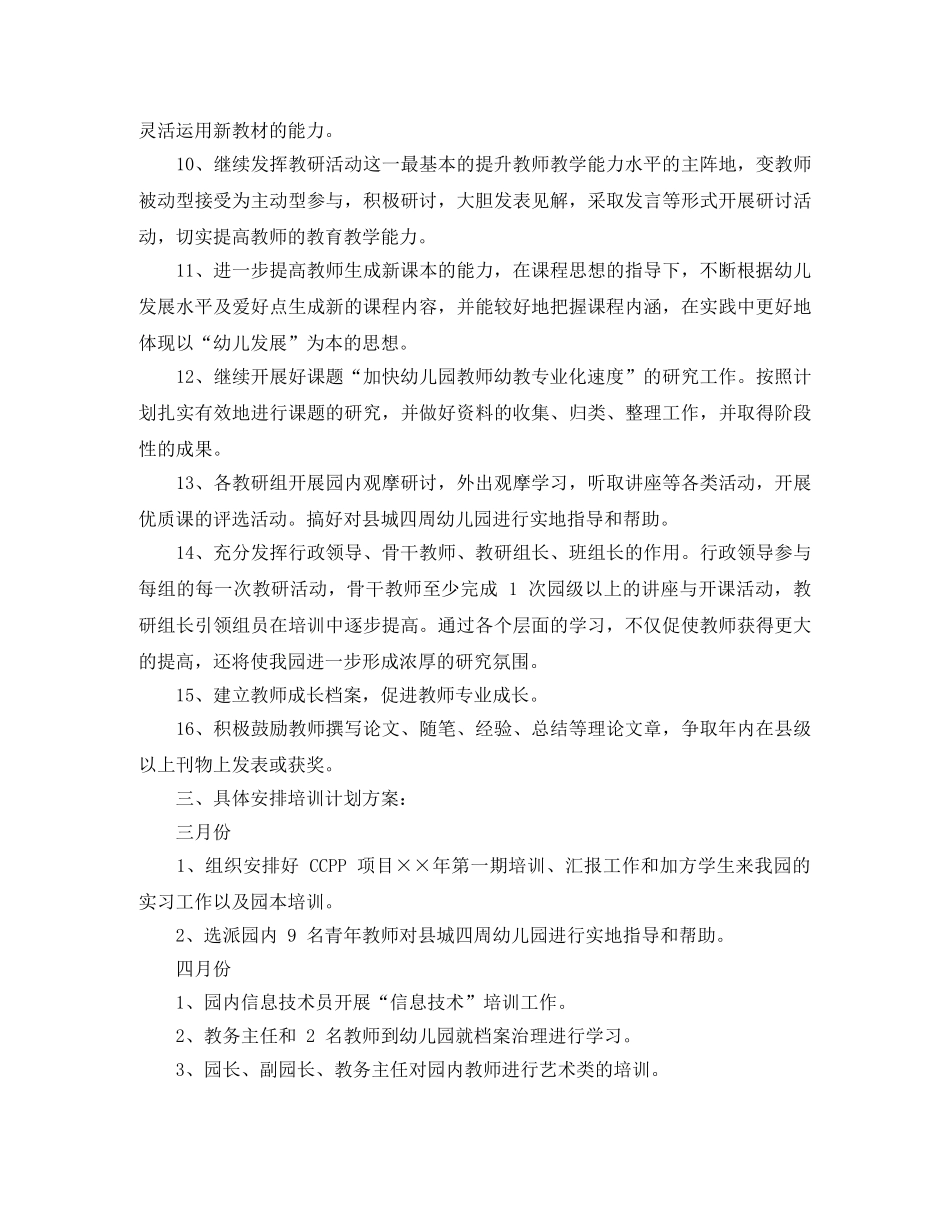 2020年幼儿园新教师培训方案 _第2页