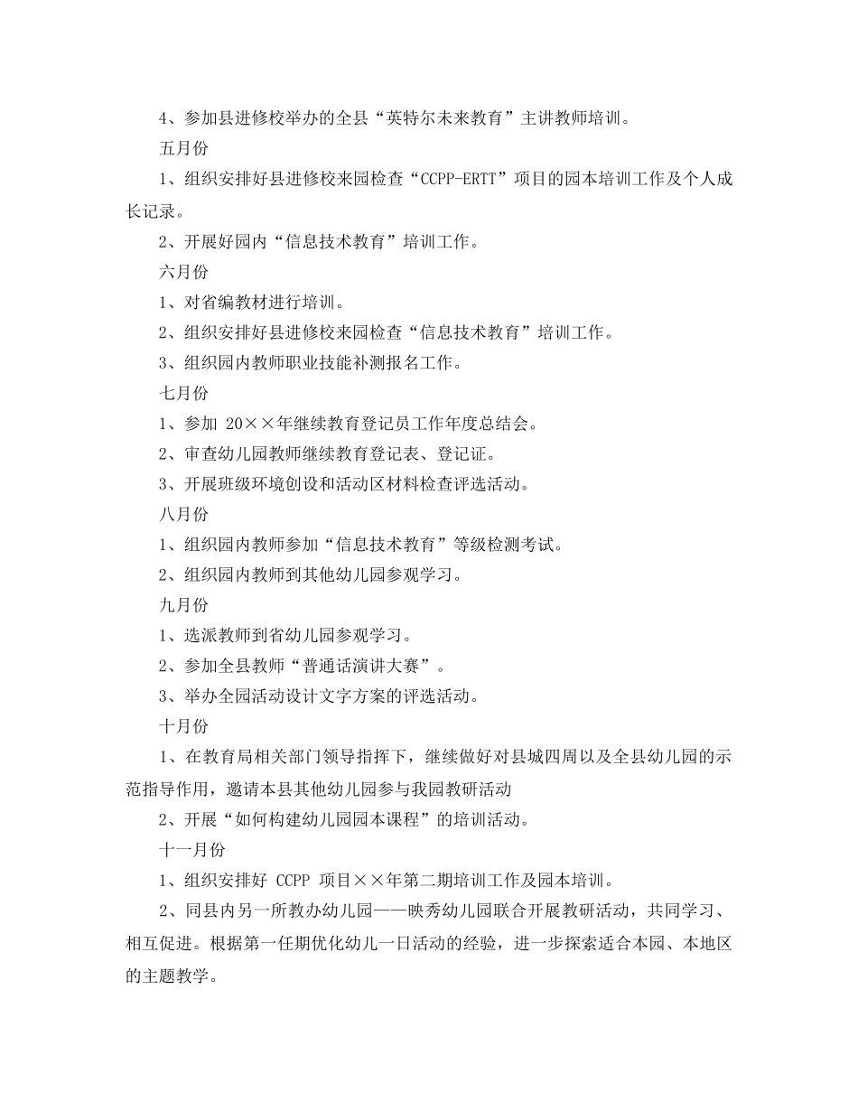 2020年幼儿园新教师培训方案 _第3页