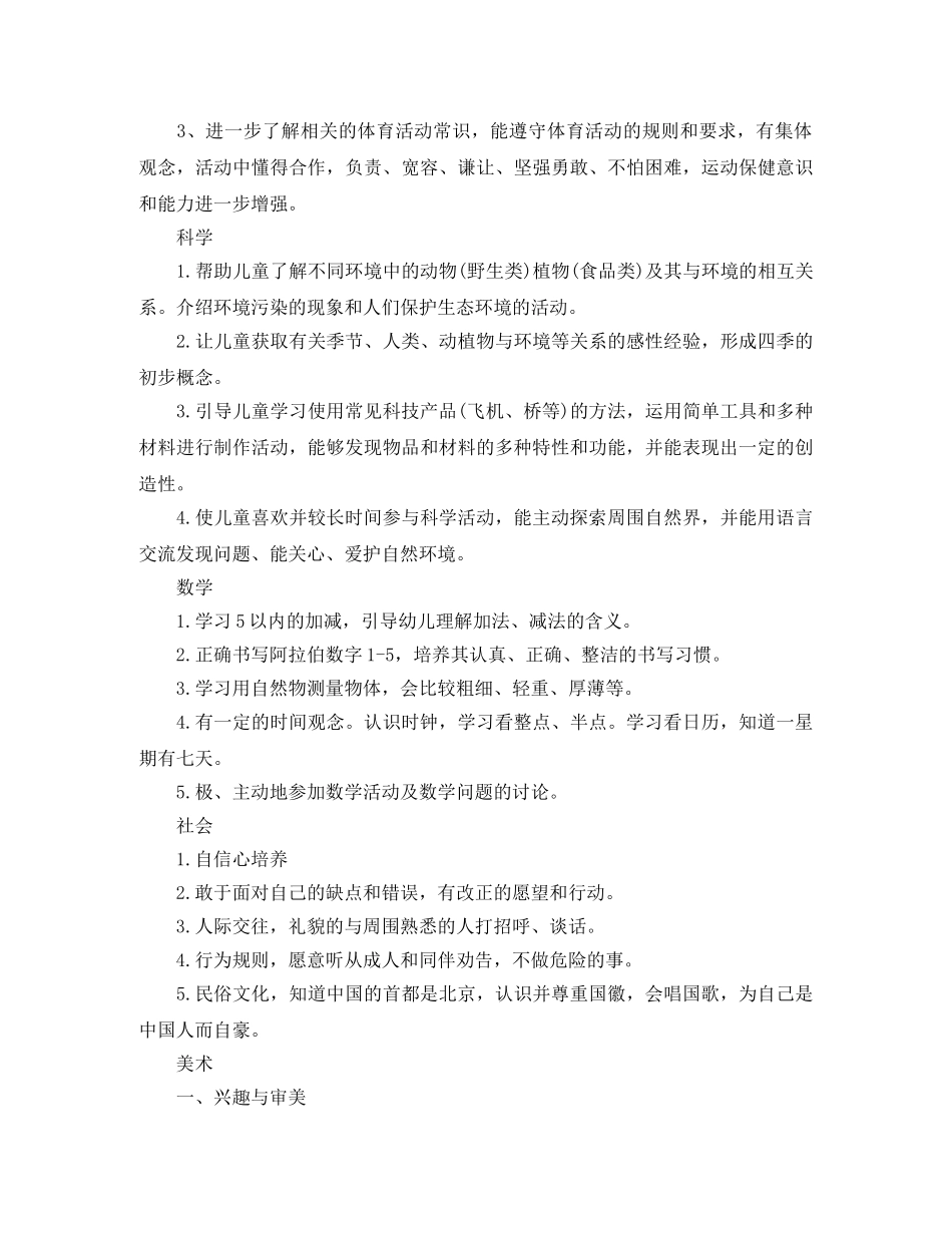 2020年幼儿园教育教学工作计划 _第2页