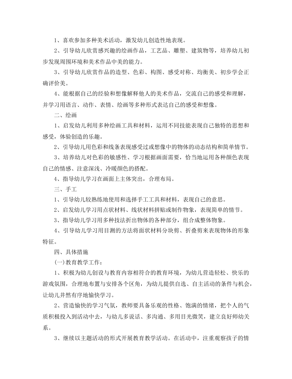 2020年幼儿园教育教学工作计划 _第3页