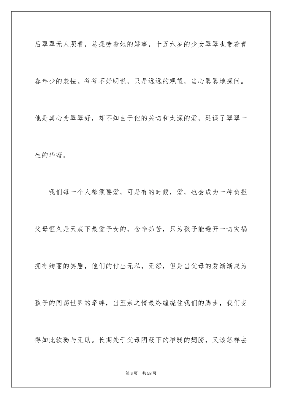 2024《边城》读后感800字_第3页