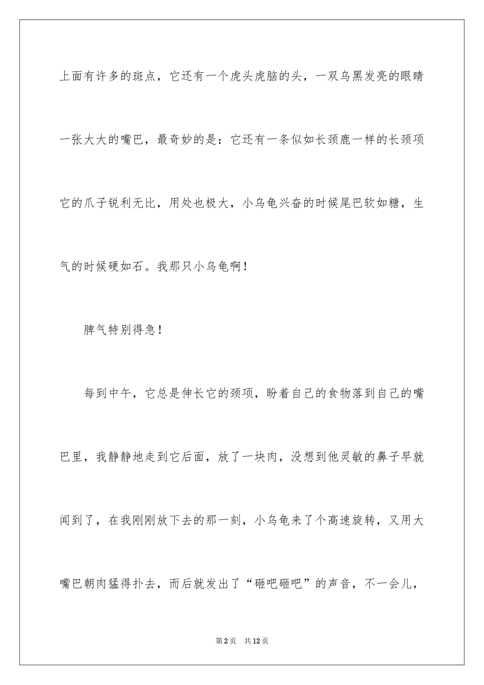 2024乌龟的三年级作文_6_第2页