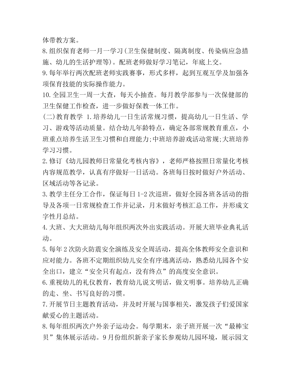 2020年幼儿园春季保教工作计划 _第2页