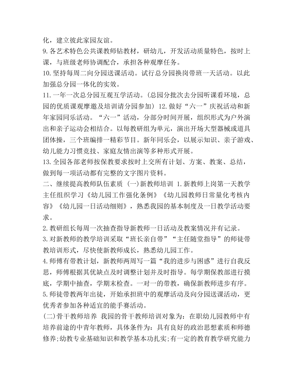 2020年幼儿园春季保教工作计划 _第3页