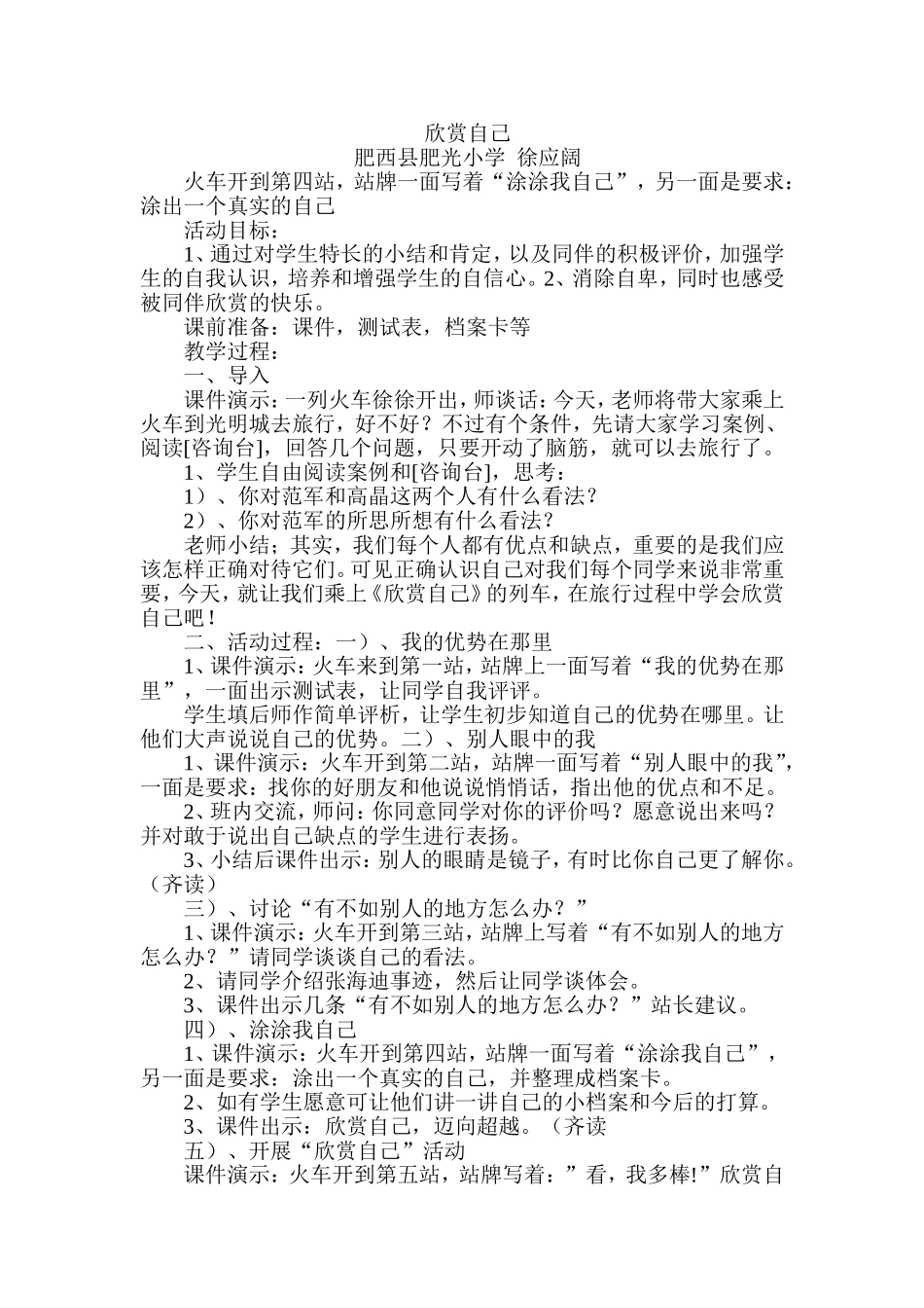 《欣赏自己》教学设计_第1页