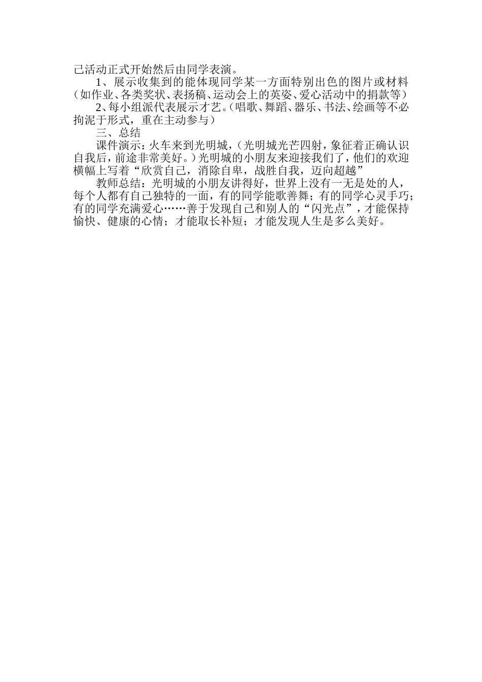 《欣赏自己》教学设计_第2页