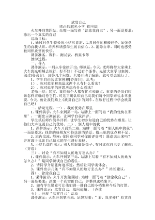《欣赏自己》教学设计