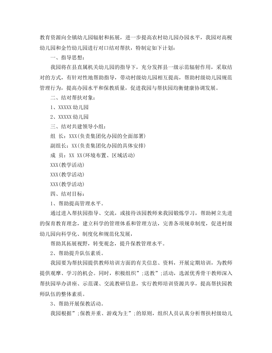 2020年幼儿园新教师帮扶计划表 _第2页