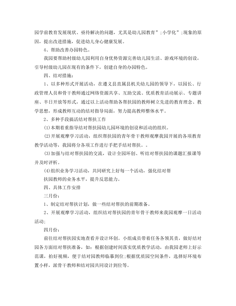 2020年幼儿园新教师帮扶计划表 _第3页