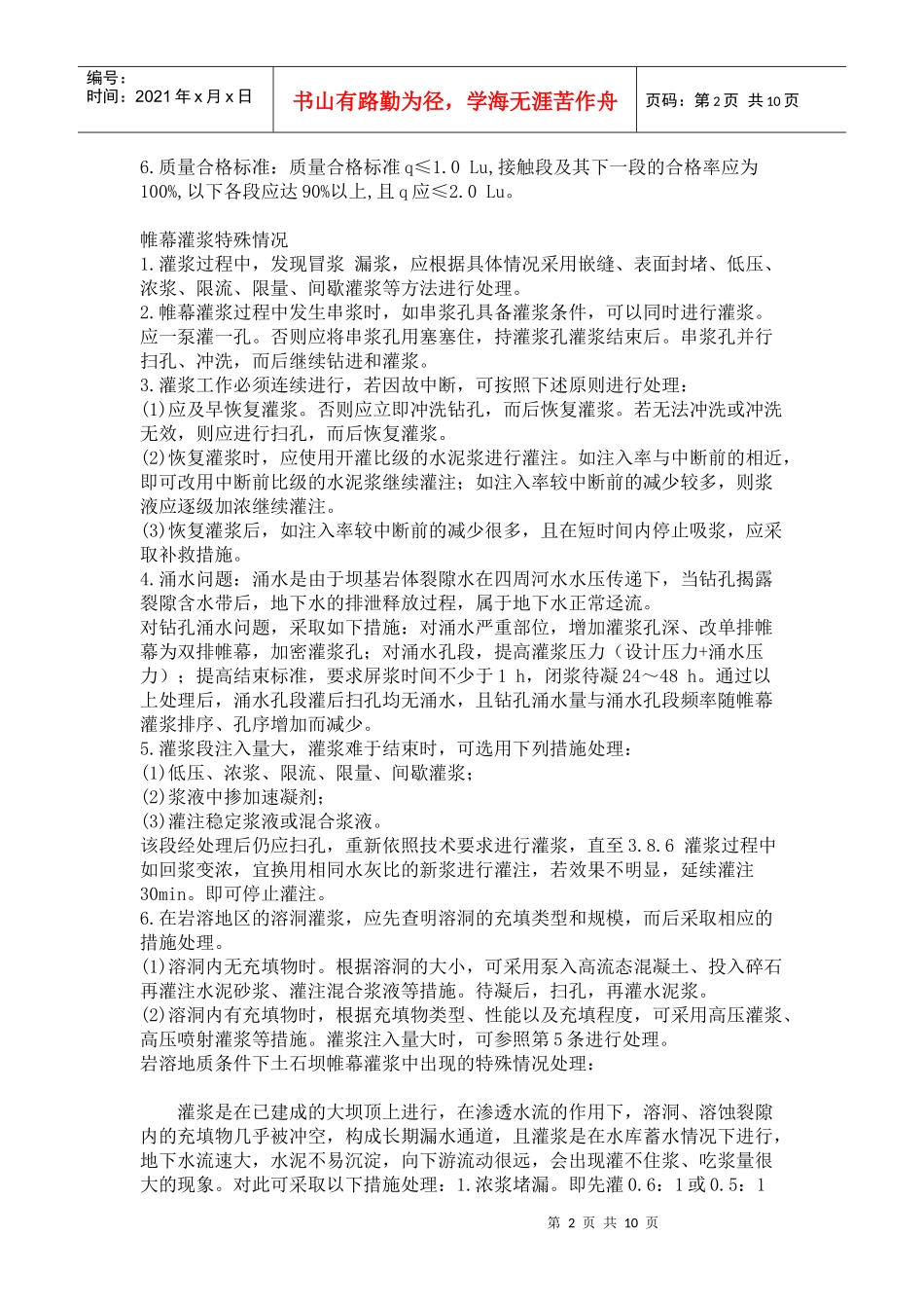 帷幕灌浆施工方法和工艺_第2页