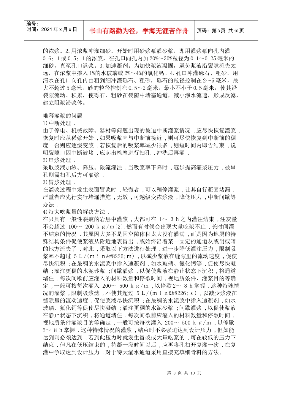 帷幕灌浆施工方法和工艺_第3页