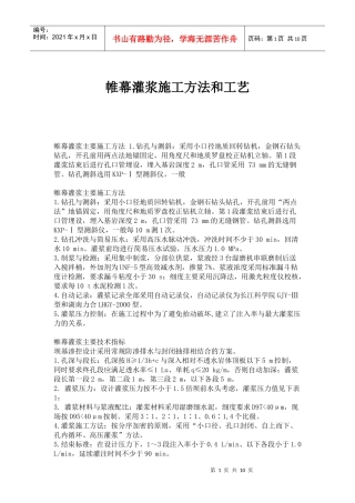 帷幕灌浆施工方法和工艺
