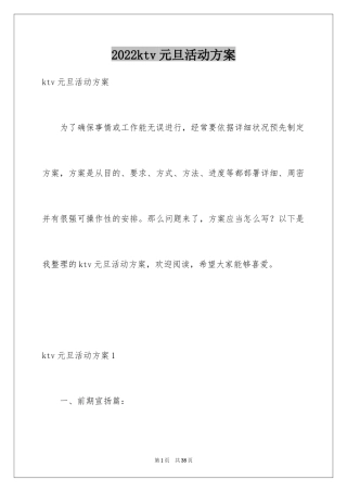2024ktv元旦活动方案