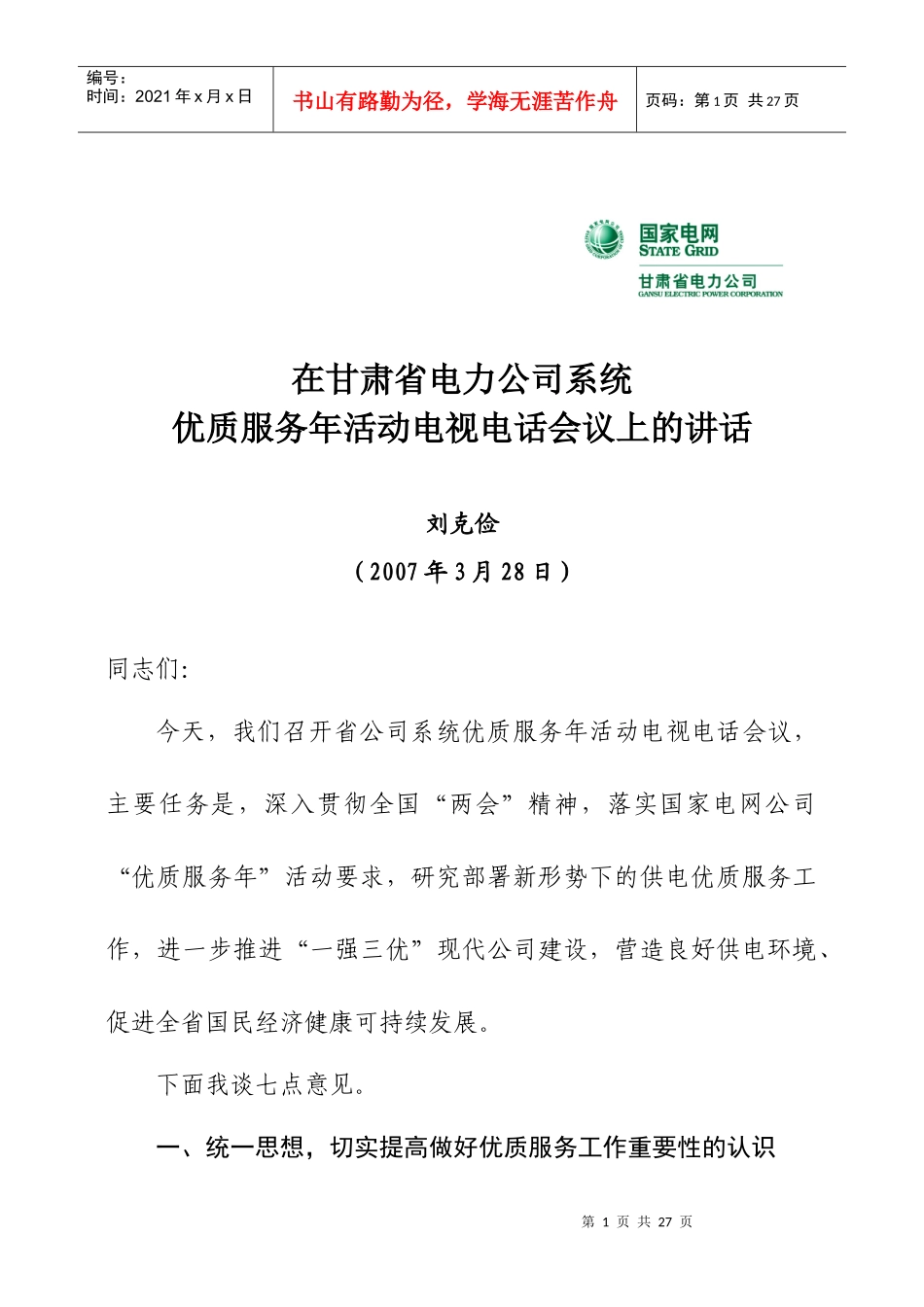 在甘肃省电力公司系统_第1页