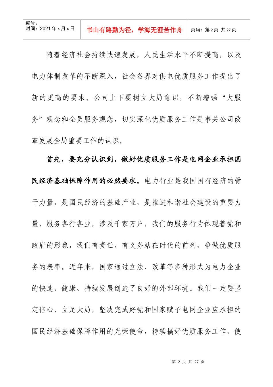 在甘肃省电力公司系统_第2页