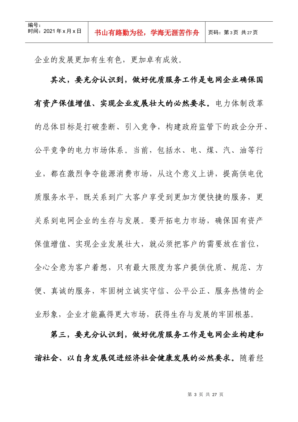 在甘肃省电力公司系统_第3页