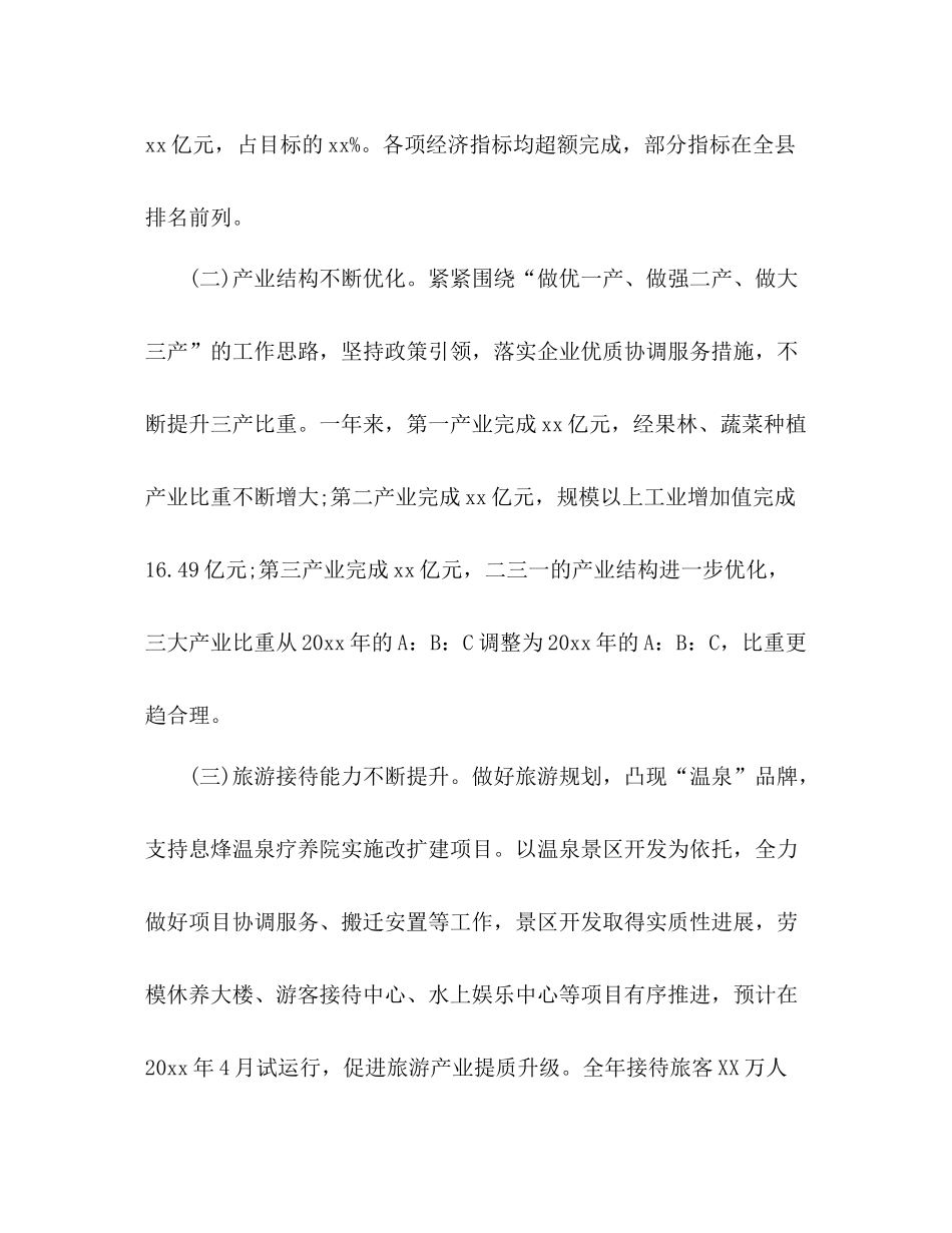 乡镇建设小康社会工作总结_第2页