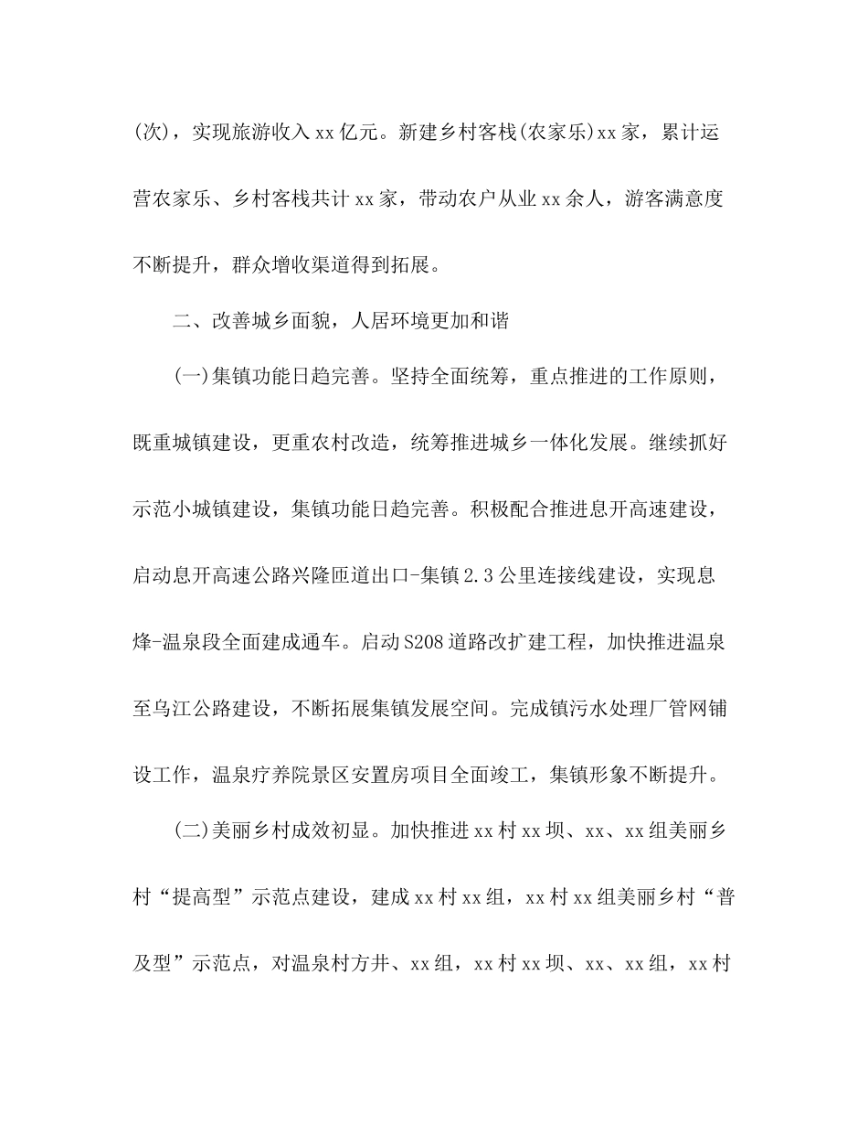 乡镇建设小康社会工作总结_第3页