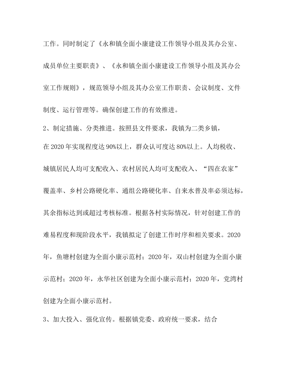 乡镇小康工作总结_第3页