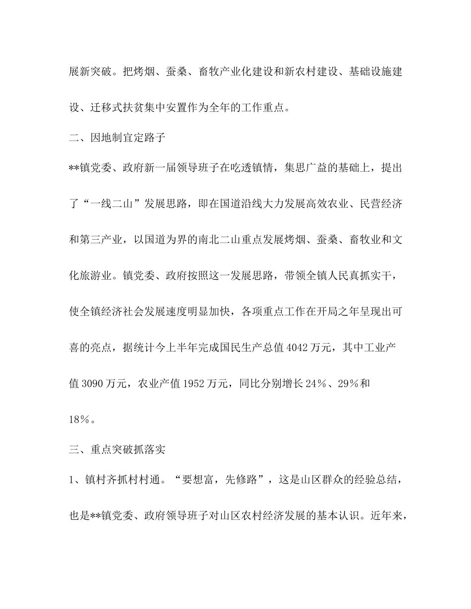 乡镇年上半年工作总结_第2页