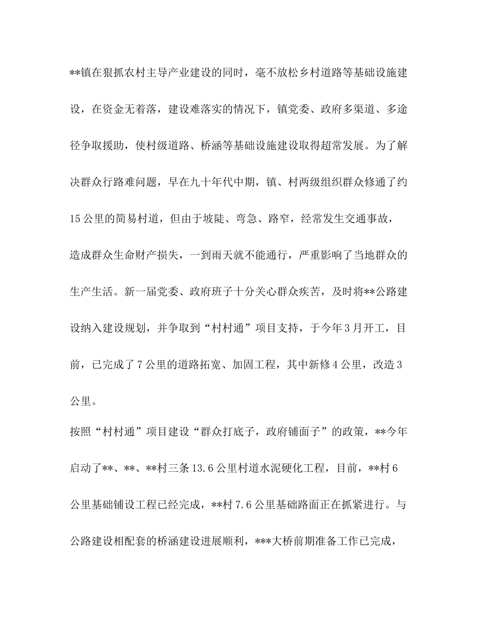 乡镇年上半年工作总结_第3页