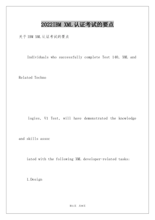 2024IBM XML认证考试的要点