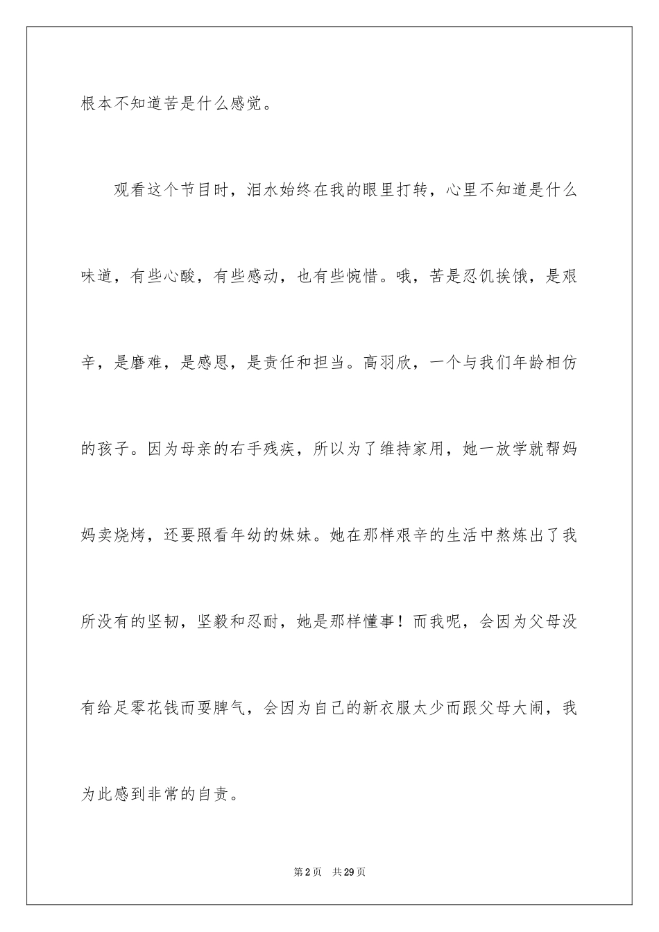 2024《寻找最美孝心少年》观后感_26_第2页