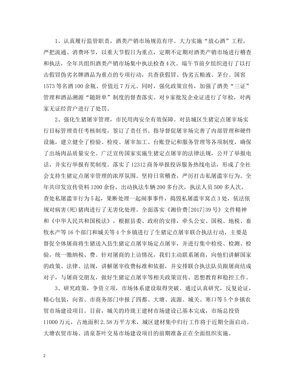 商务局年终个人总结范文2_第2页