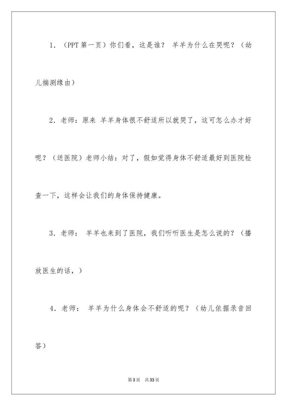 2024《食品安全》健康教案_第3页