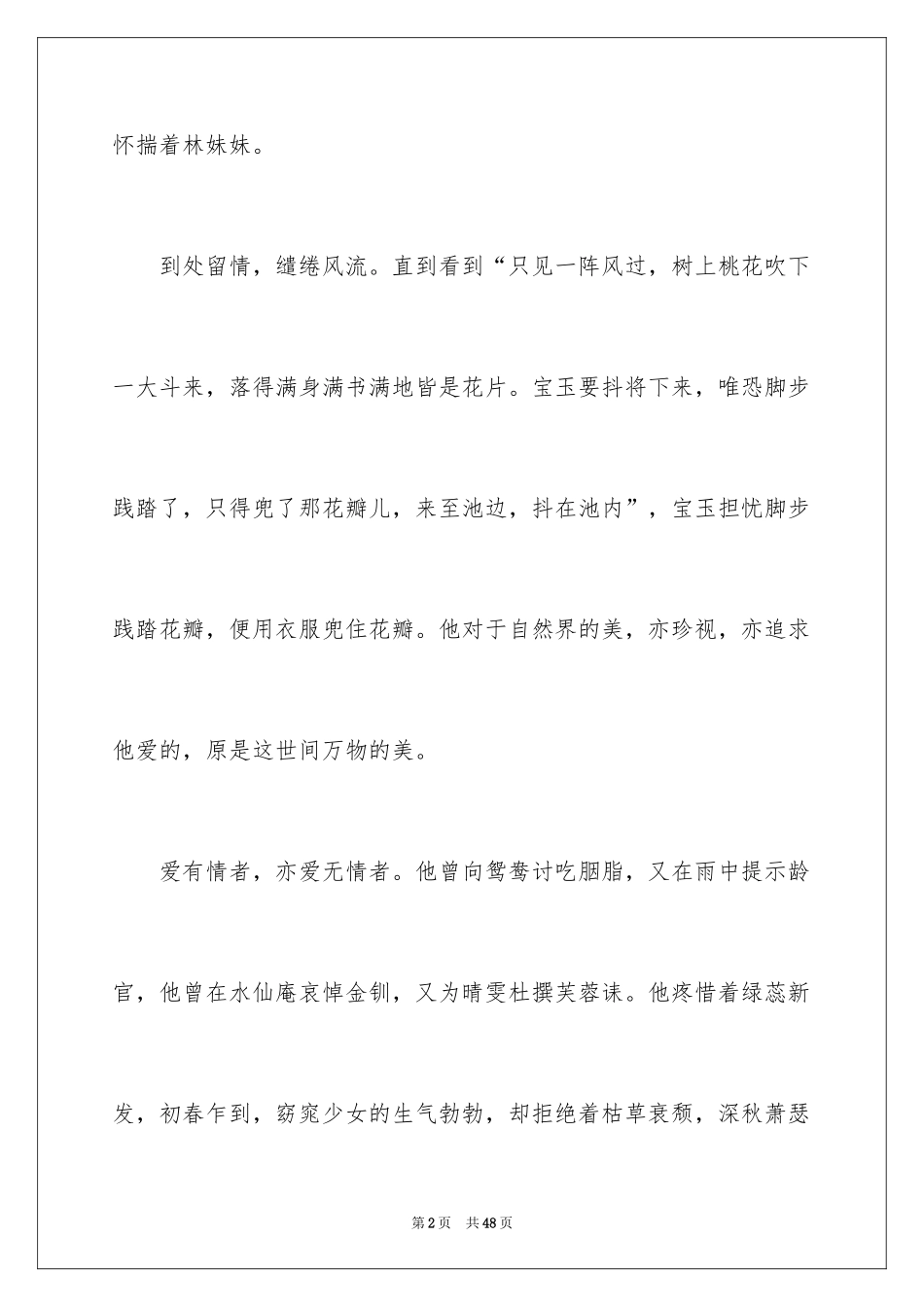 2024《红楼梦》读书笔记_42_第2页