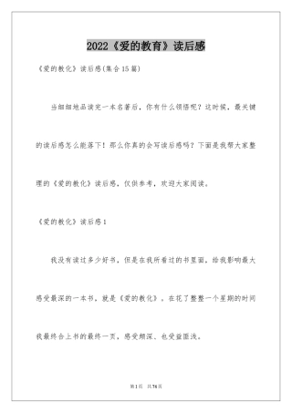 2024《爱的教育》读后感_119