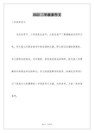 2024二年级家作文_20