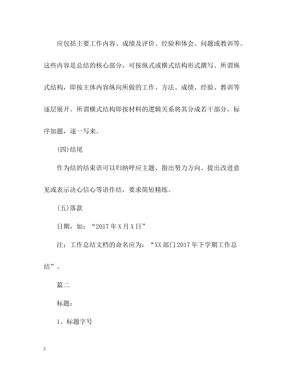 优秀的工作总结格式2_第2页