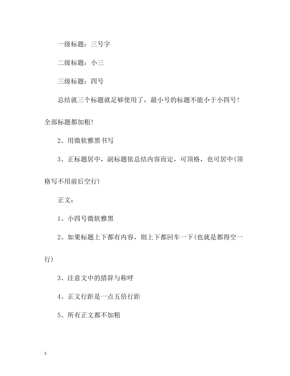 优秀的工作总结格式2_第3页
