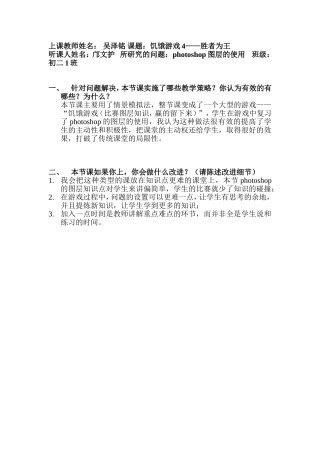 信息技术ps的运用课堂评价