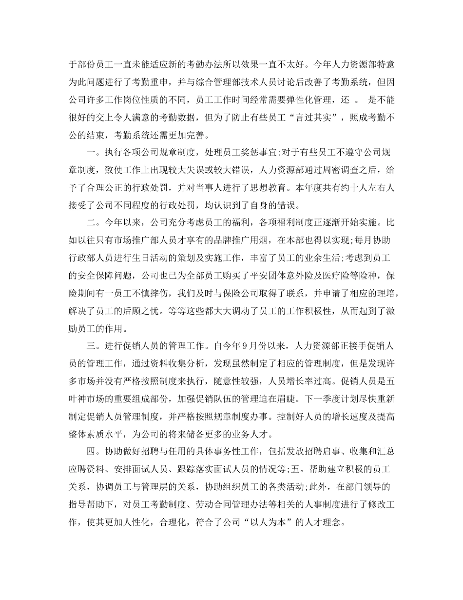 人力资源总监年度个人工作总结范例_第2页