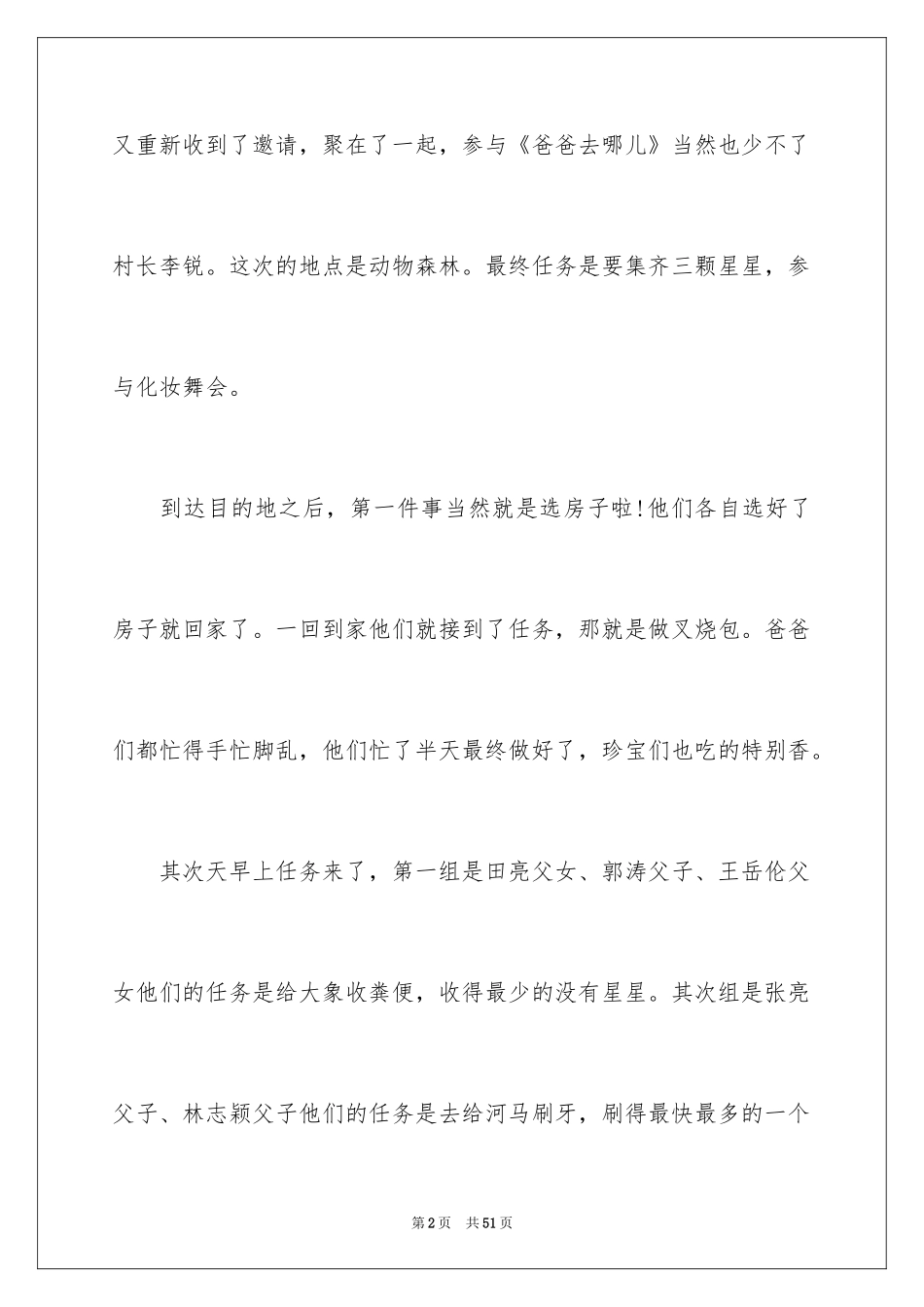 2024《爸爸去哪儿》观后感_7_第2页