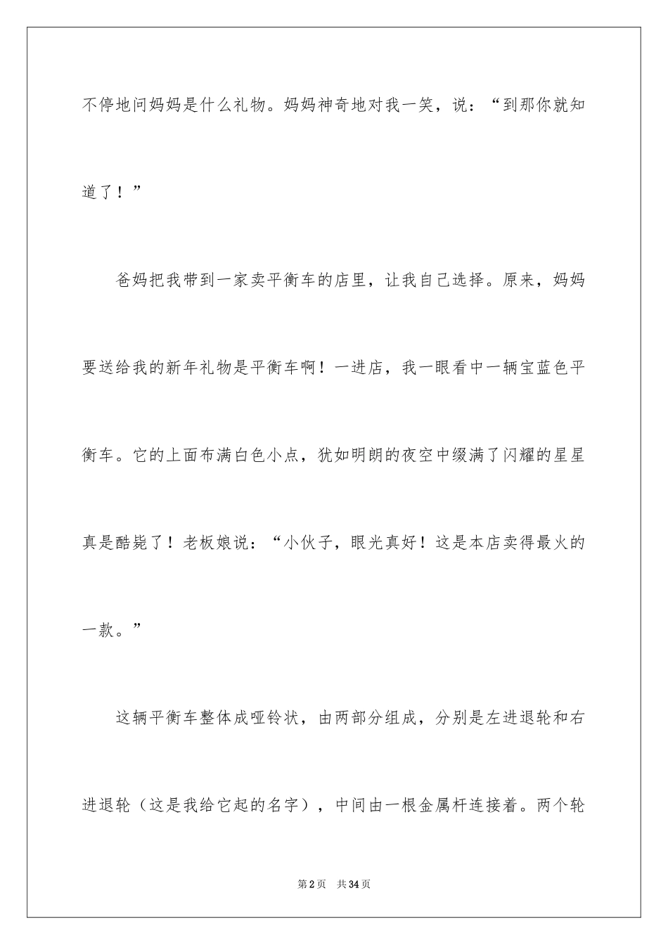 2024以礼物为话题作文_5_第2页
