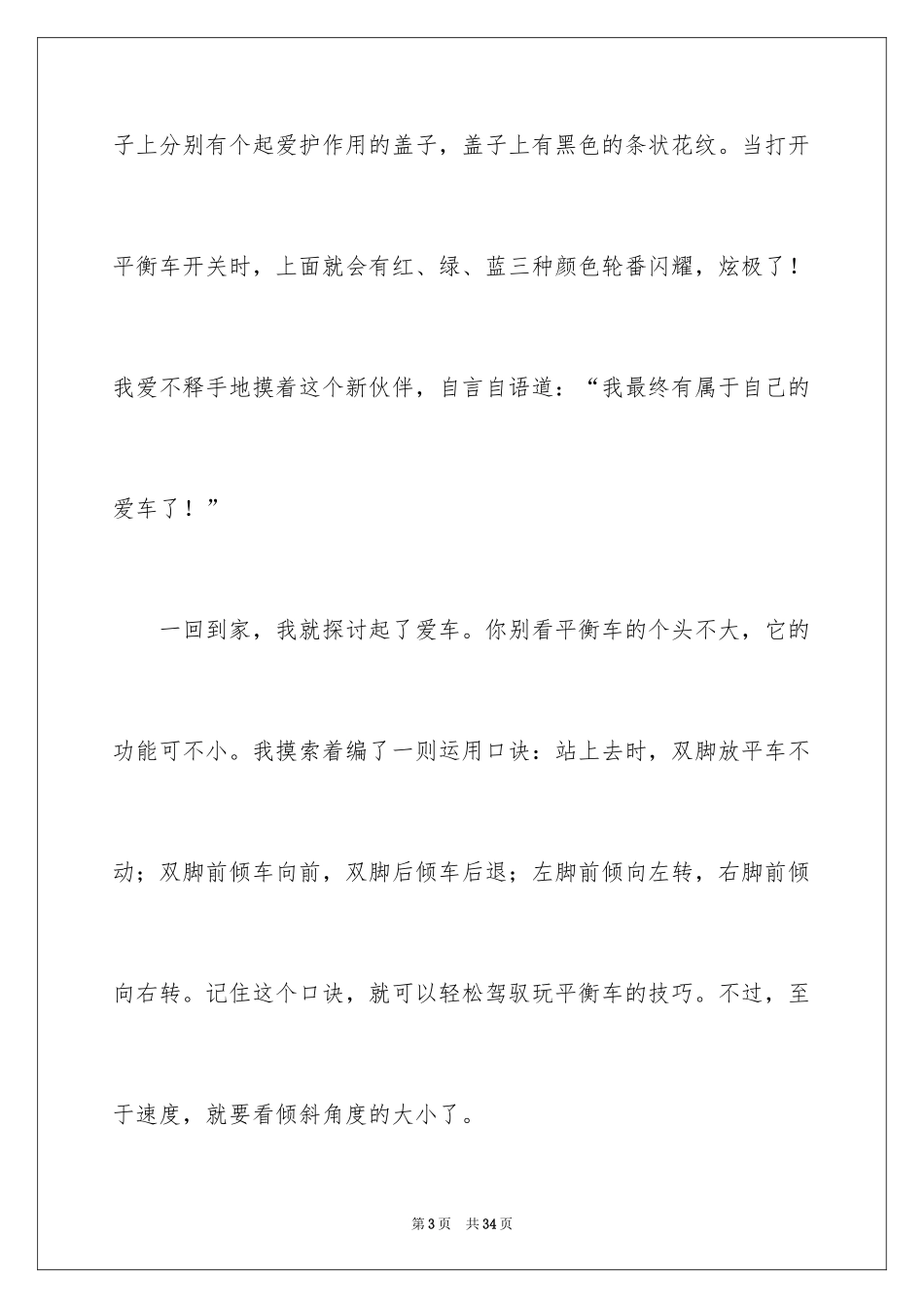 2024以礼物为话题作文_5_第3页