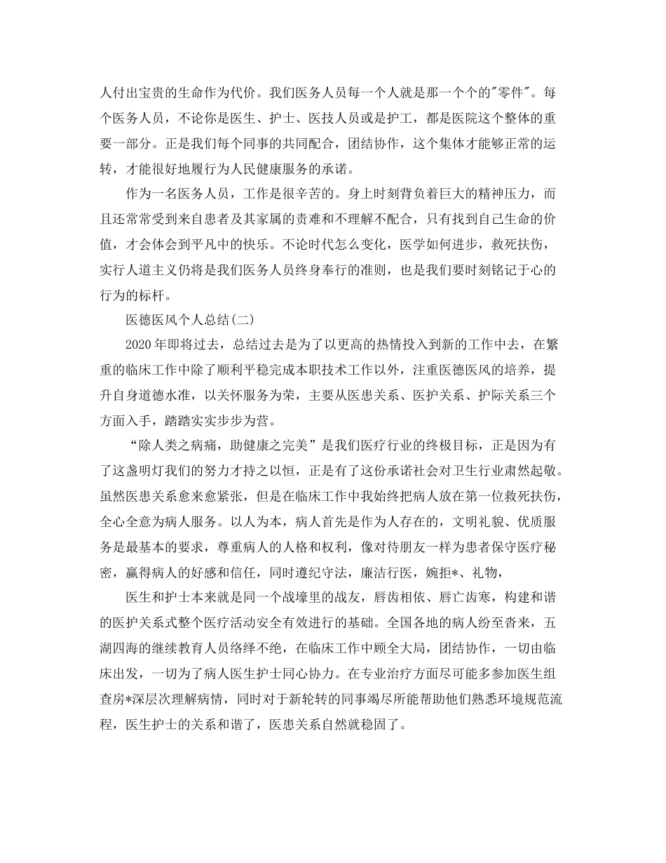 医生医德医风个人总结_第2页