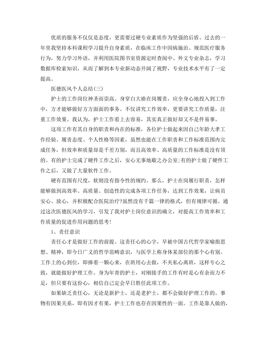 医生医德医风个人总结_第3页