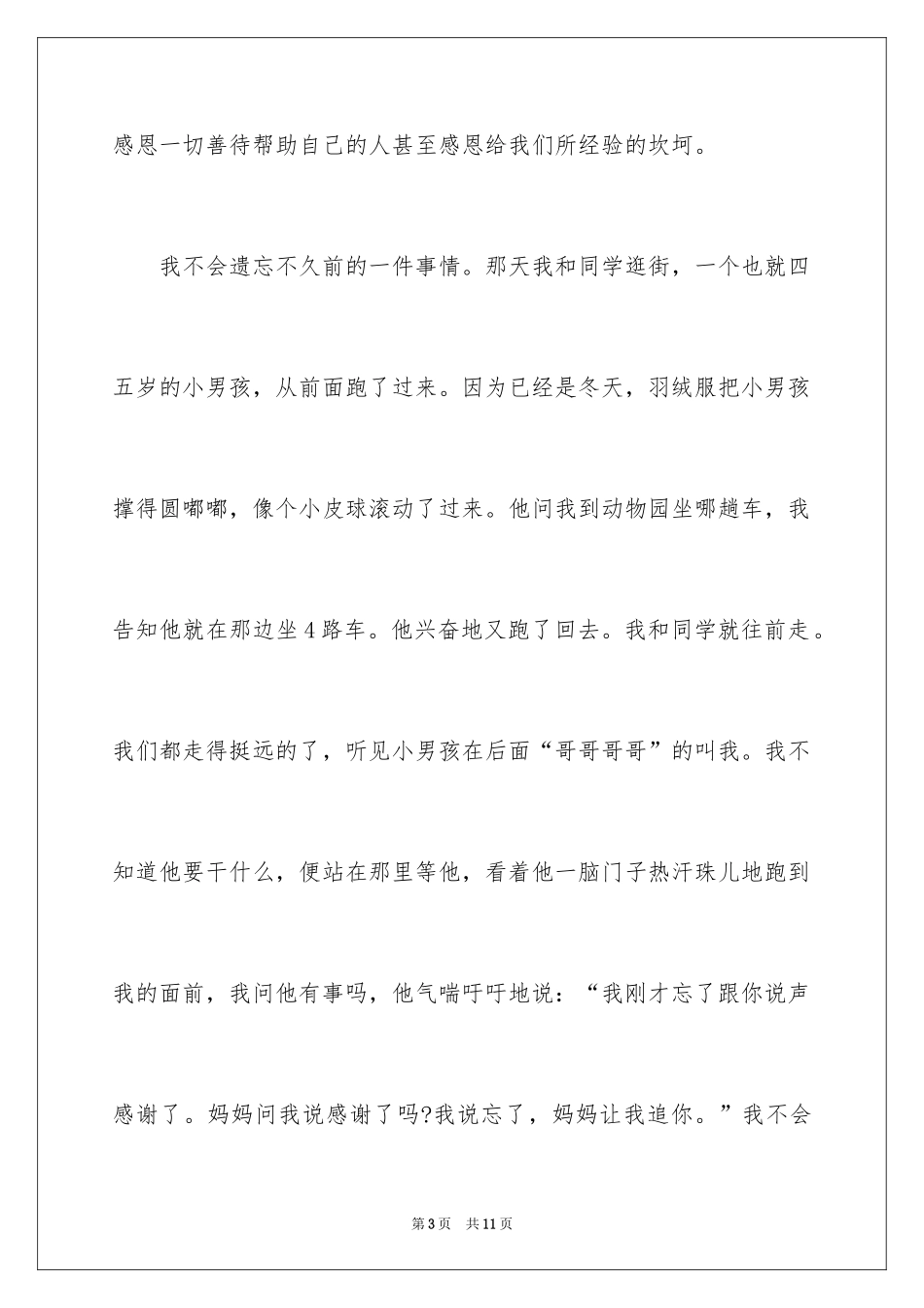 2024中小学生感恩父母优秀演讲稿_第3页