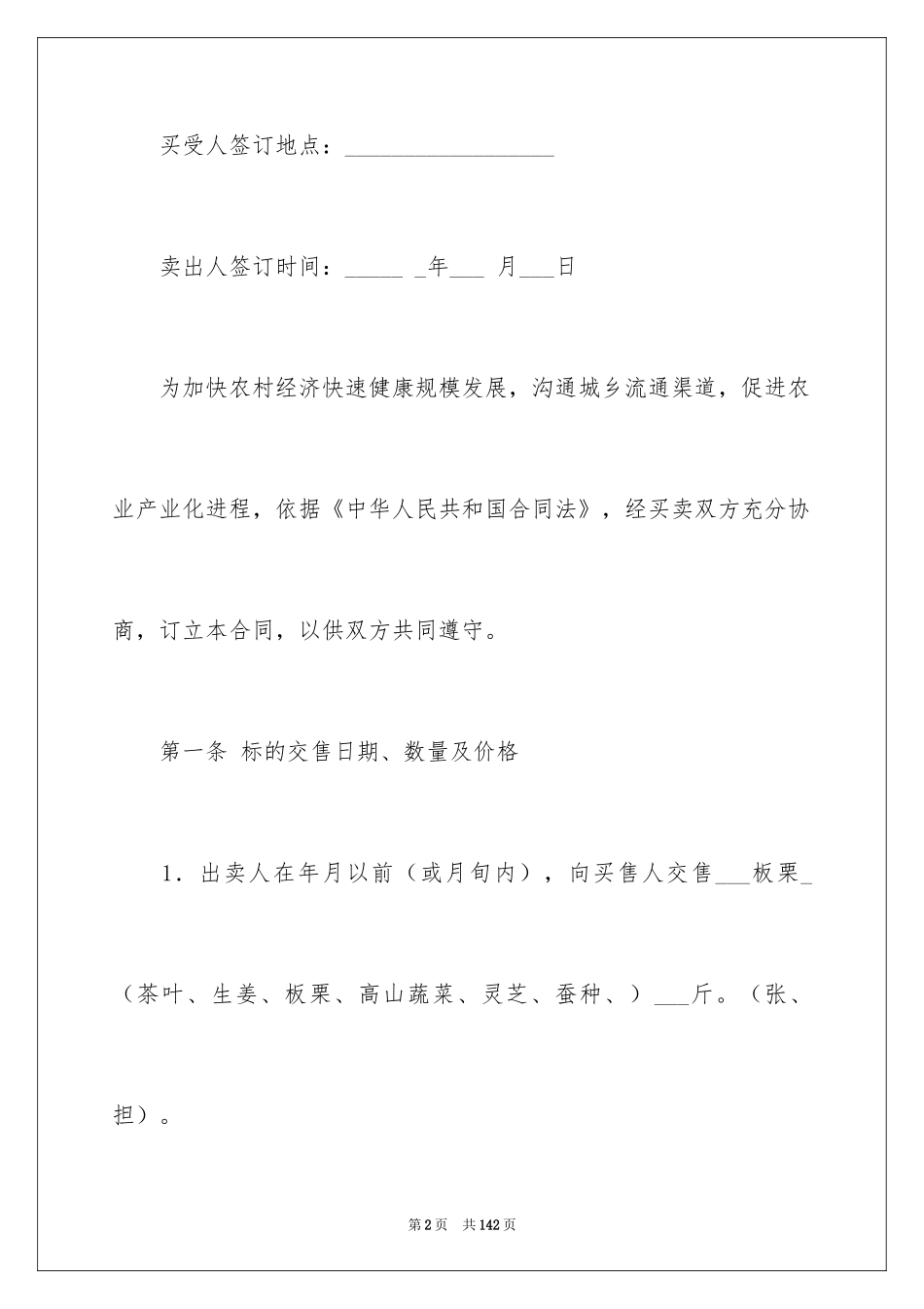 2024产品销售合同_205_第2页