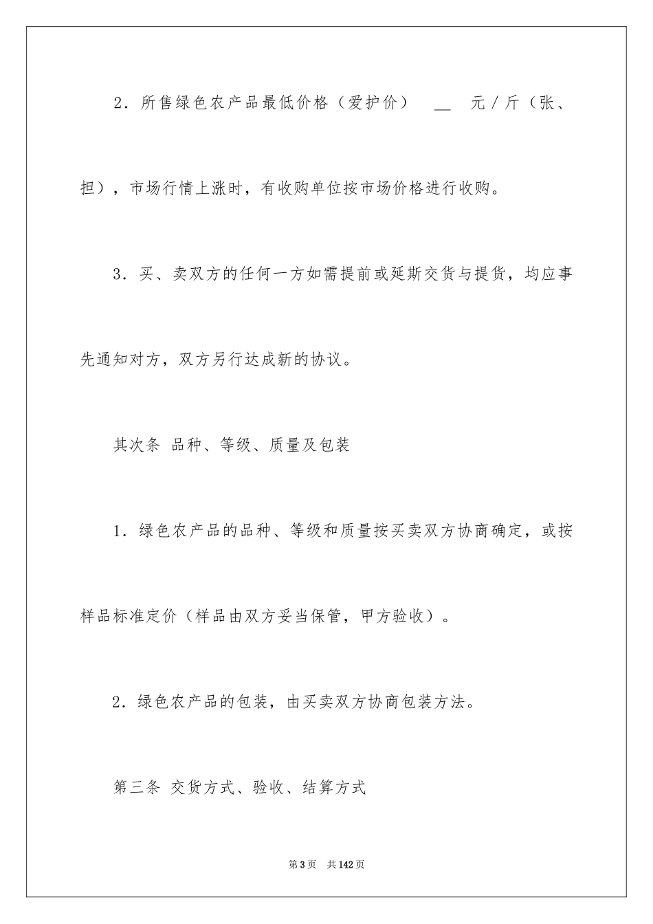 2024产品销售合同_205_第3页