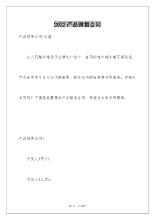 2024产品销售合同_205